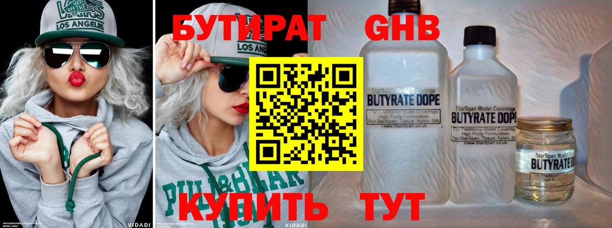 Бутират 99% Тула