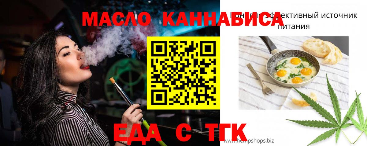 Еда ТГК конопля  Вход с VPN  Тула 