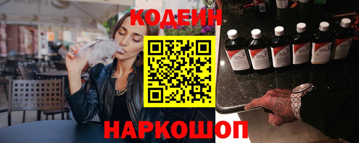 Codein Purple Drank  Вход с VPN  Тула  Кодеин Purple Drank 
