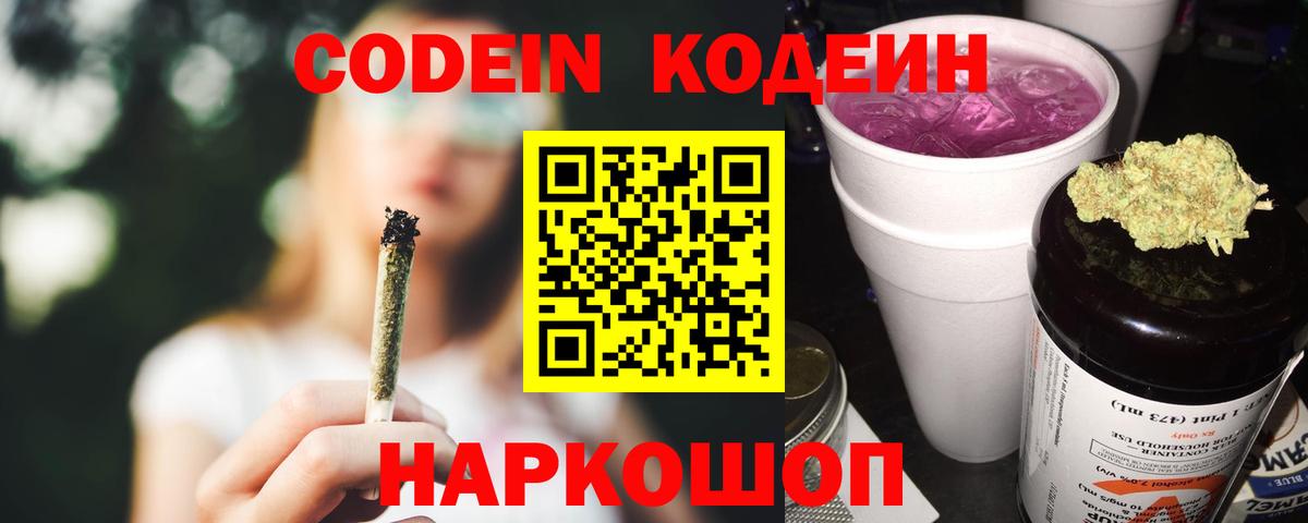 Codein Purple Drank Тула