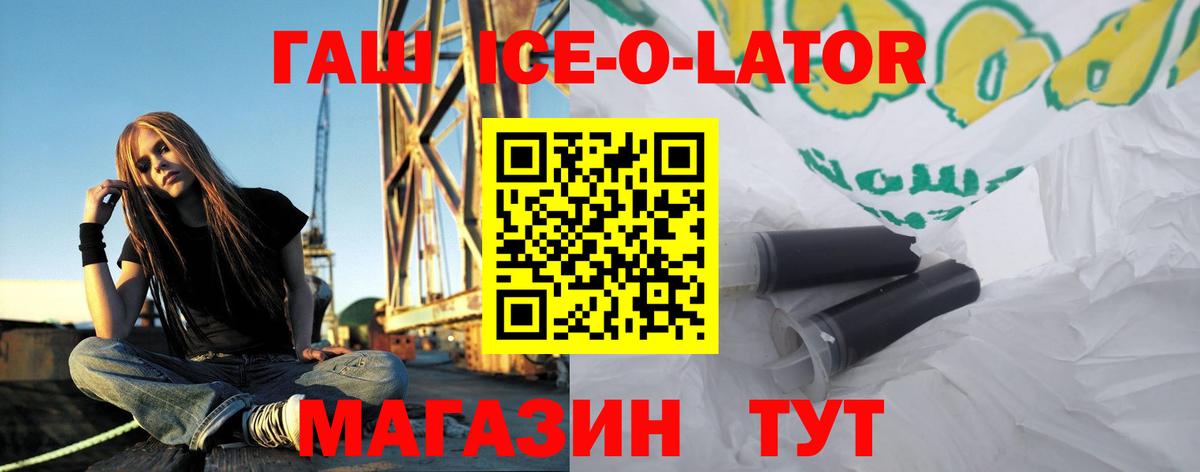 ГАШИШ ice o lator Тула