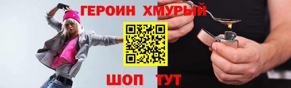 Героин хмурый Тула